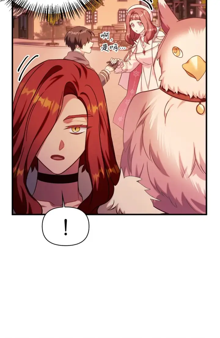 漫画《当反派拥有了全知属性》066 逃离工作地狱第101张图