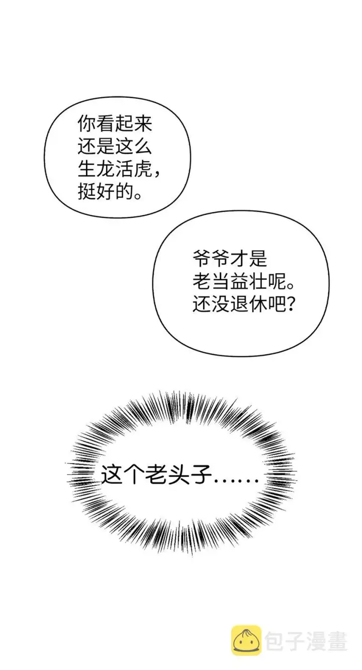 漫画《当反派拥有了全知属性》066 逃离工作地狱第103张图