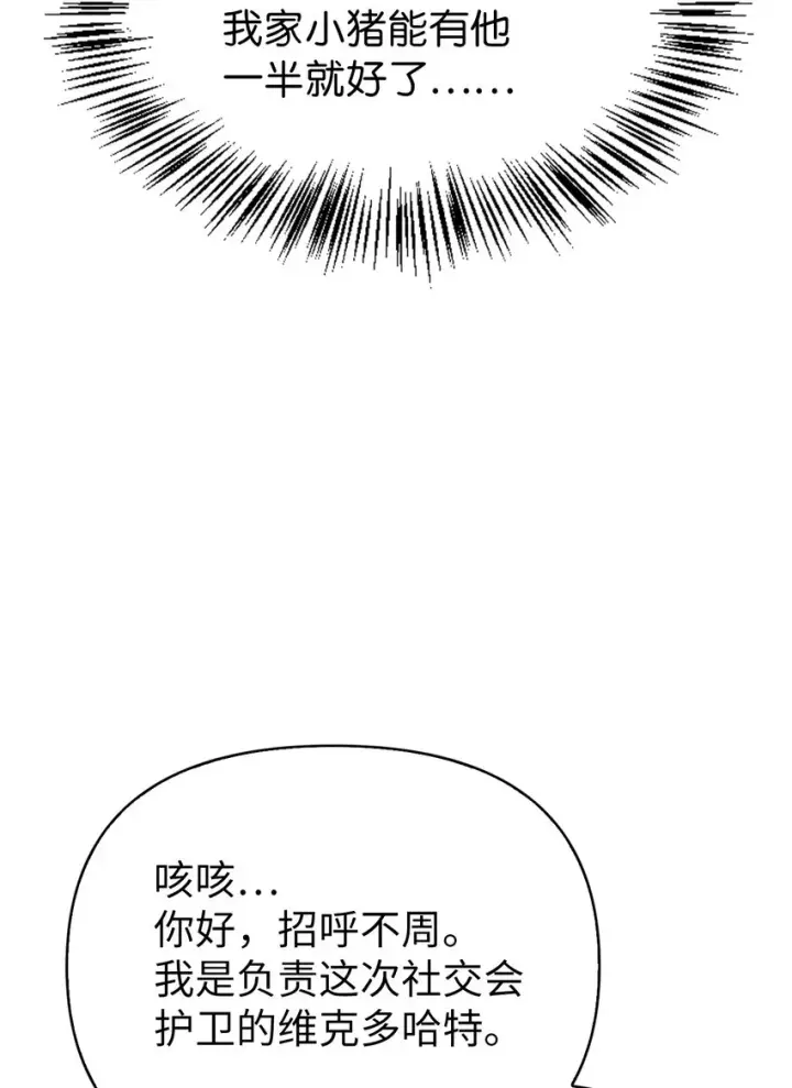 漫画《当反派拥有了全知属性》066 逃离工作地狱第105张图