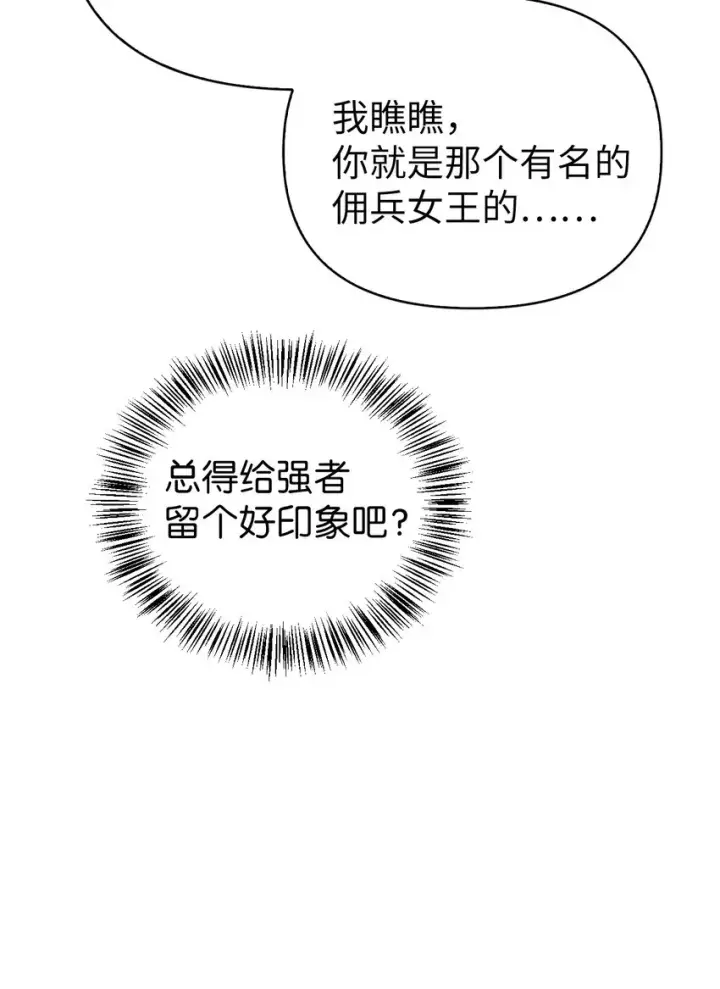 漫画《当反派拥有了全知属性》066 逃离工作地狱第106张图