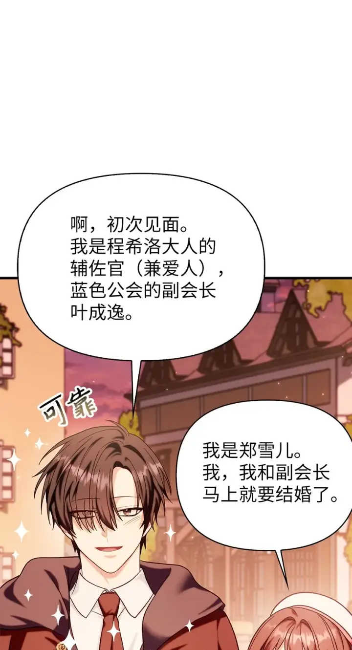 漫画《当反派拥有了全知属性》066 逃离工作地狱第107张图