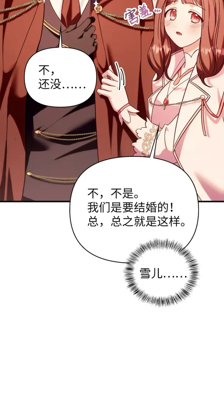 漫画《当反派拥有了全知属性》066 逃离工作地狱第108张图