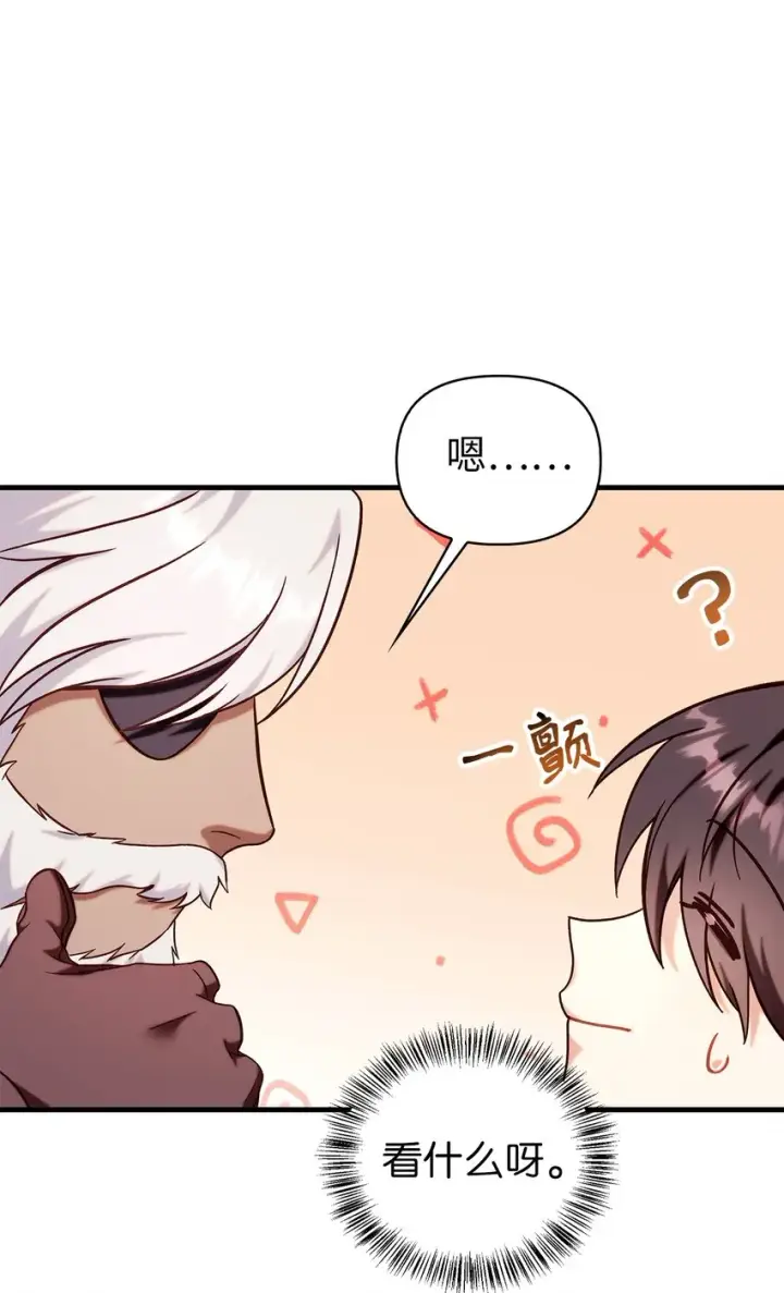 漫画《当反派拥有了全知属性》066 逃离工作地狱第109张图