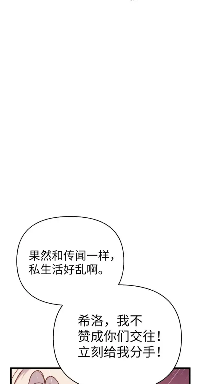 漫画《当反派拥有了全知属性》066 逃离工作地狱第110张图