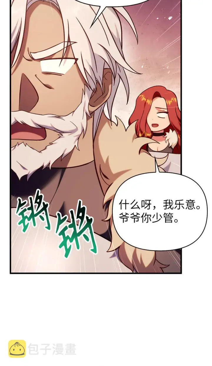 漫画《当反派拥有了全知属性》066 逃离工作地狱第111张图