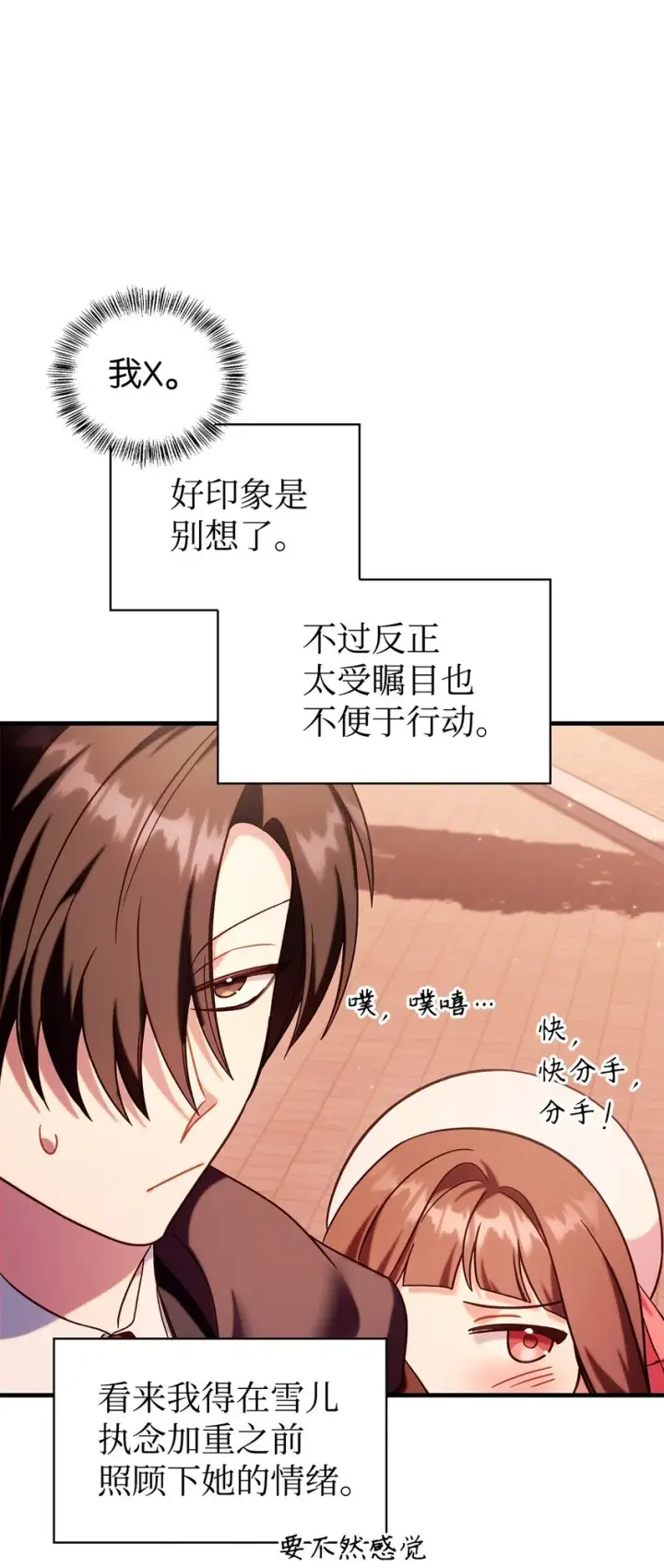 漫画《当反派拥有了全知属性》066 逃离工作地狱第112张图