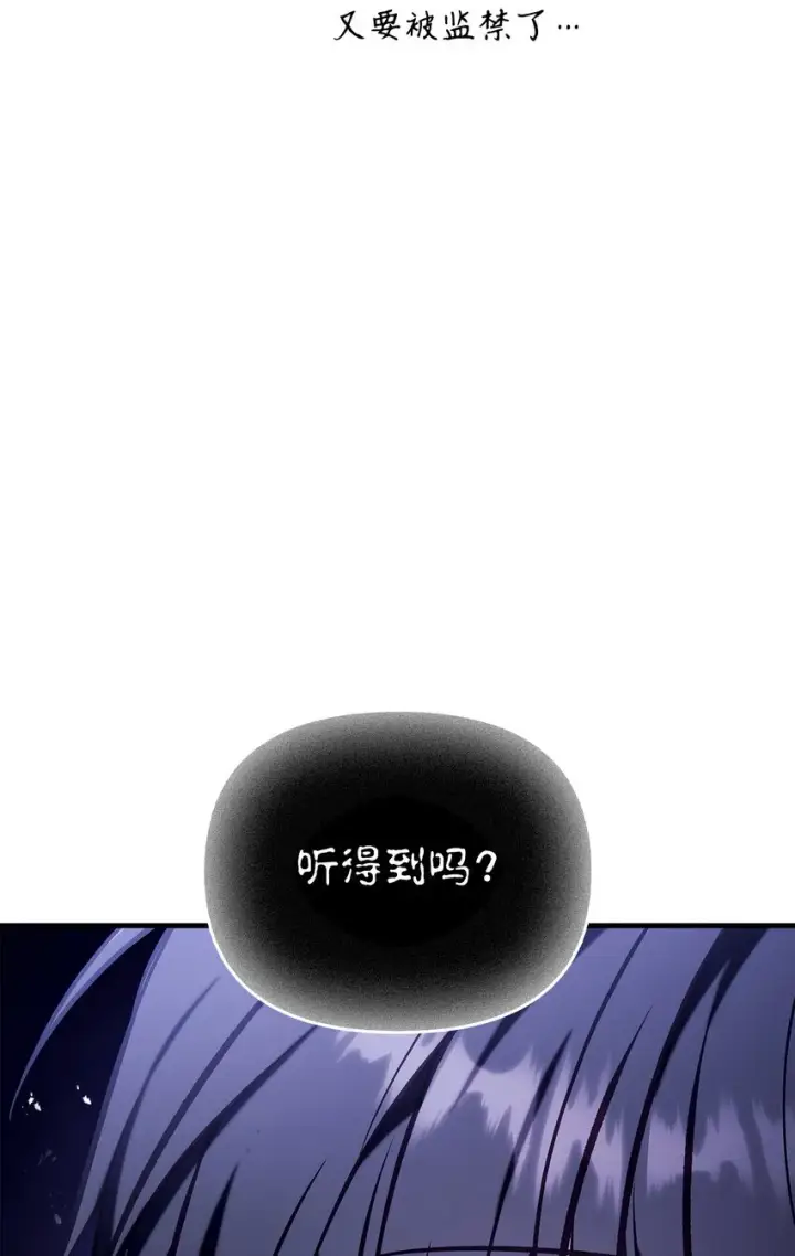 漫画《当反派拥有了全知属性》066 逃离工作地狱第113张图
