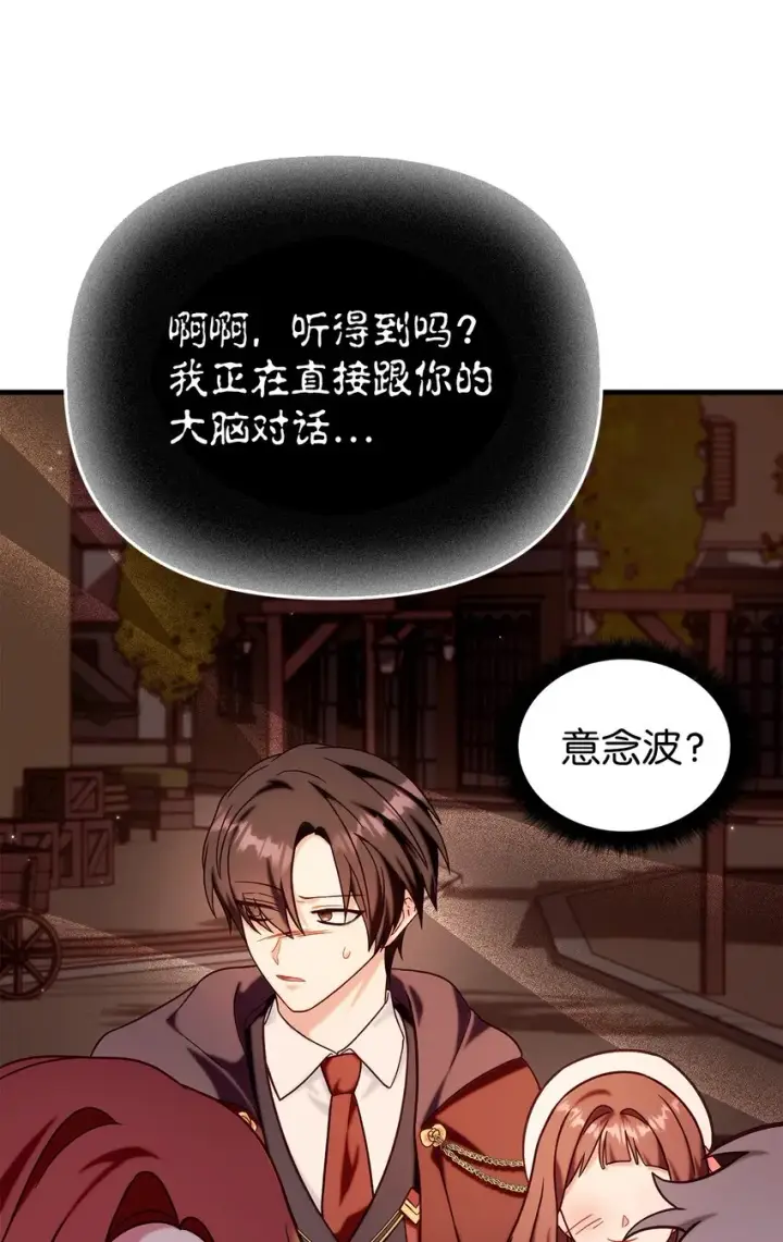 漫画《当反派拥有了全知属性》066 逃离工作地狱第116张图
