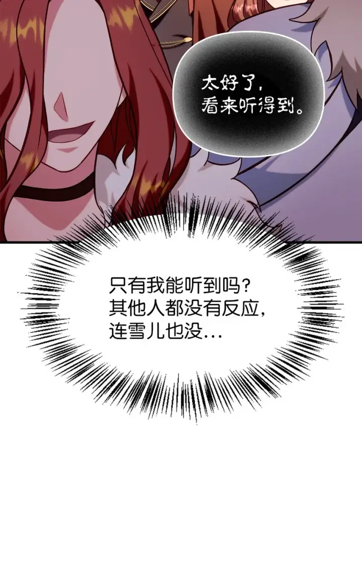 漫画《当反派拥有了全知属性》066 逃离工作地狱第117张图