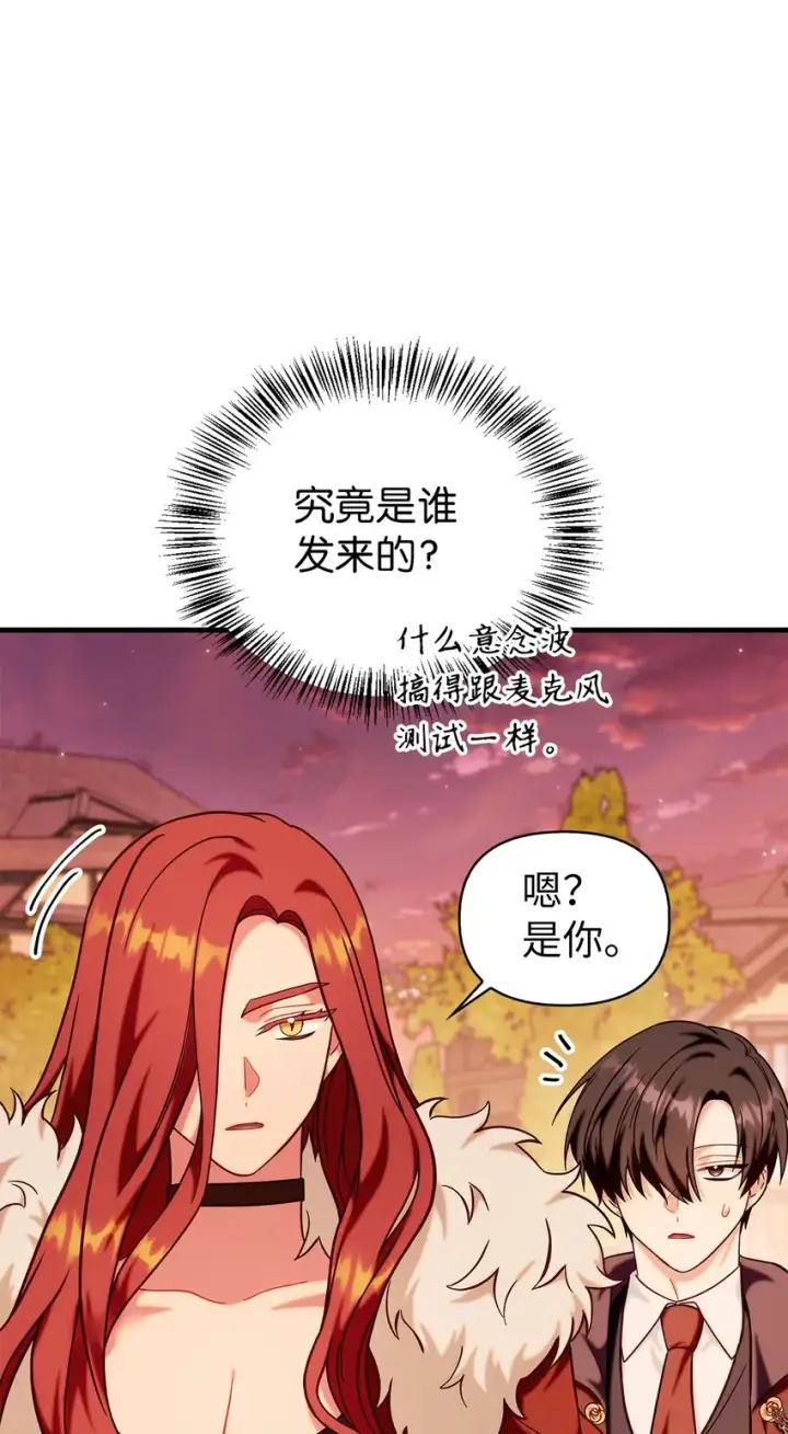 漫画《当反派拥有了全知属性》066 逃离工作地狱第118张图