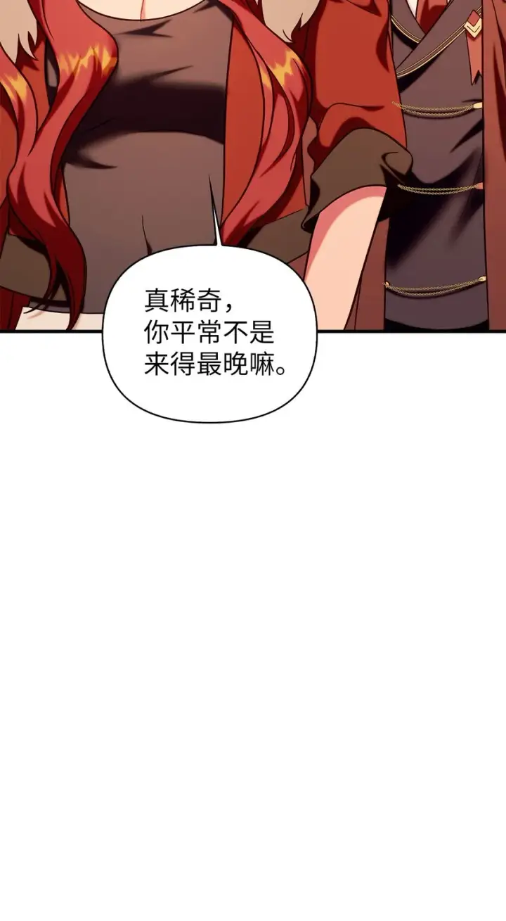 漫画《当反派拥有了全知属性》066 逃离工作地狱第119张图