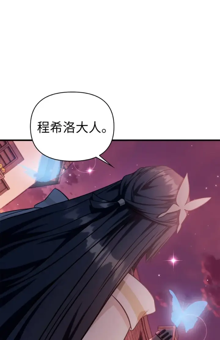 漫画《当反派拥有了全知属性》066 逃离工作地狱第121张图