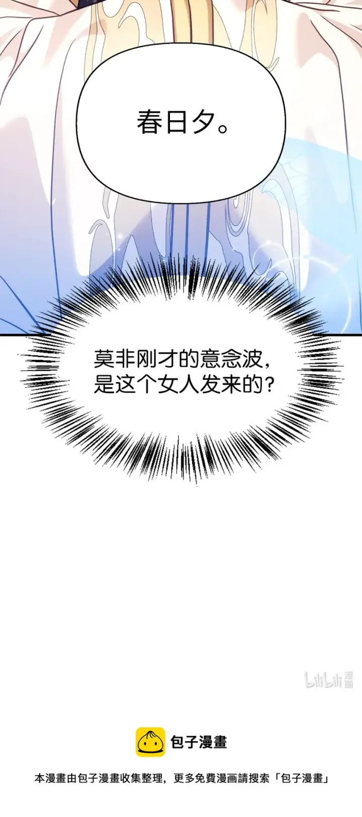 漫画《当反派拥有了全知属性》066 逃离工作地狱第125张图