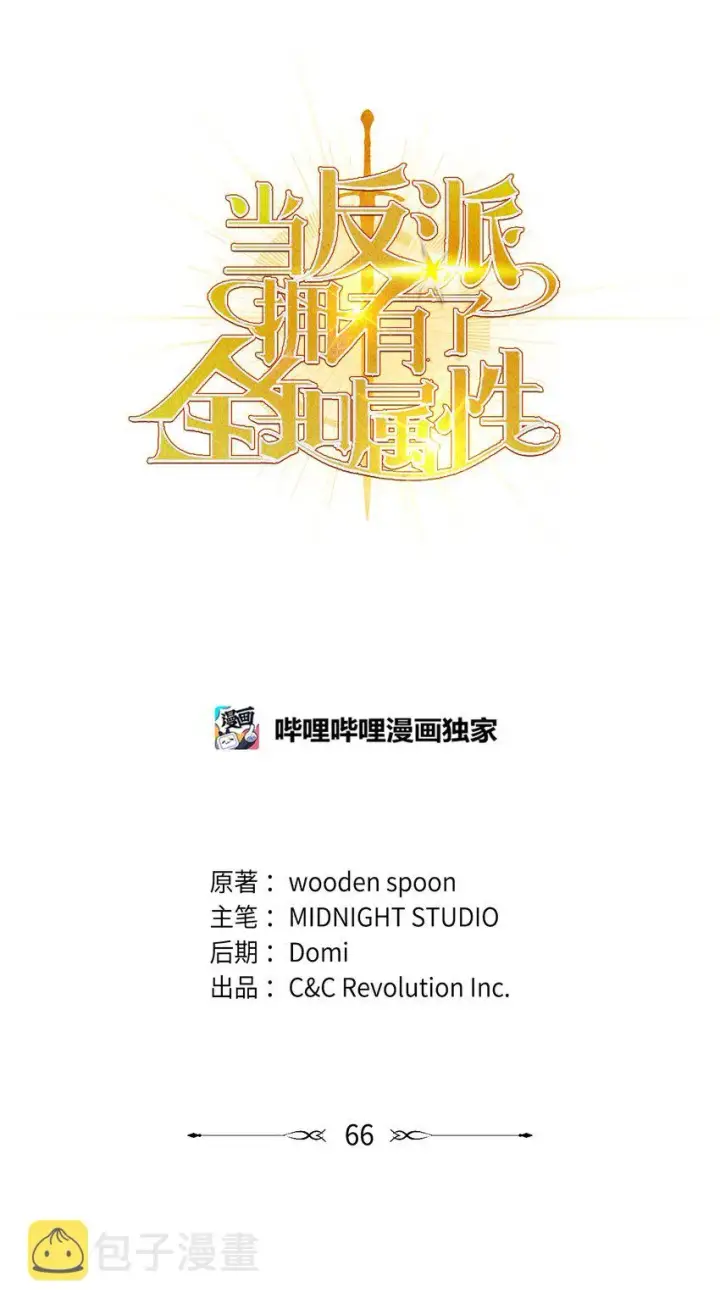 漫画《当反派拥有了全知属性》066 逃离工作地狱第2张图