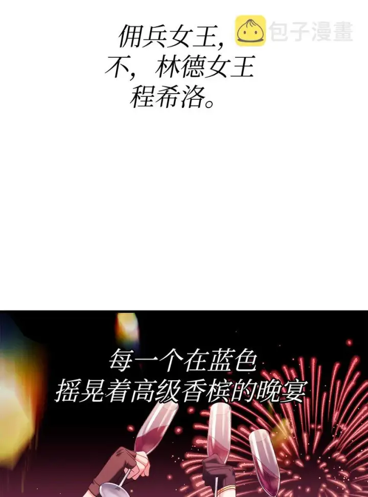 漫画《当反派拥有了全知属性》066 逃离工作地狱第25张图