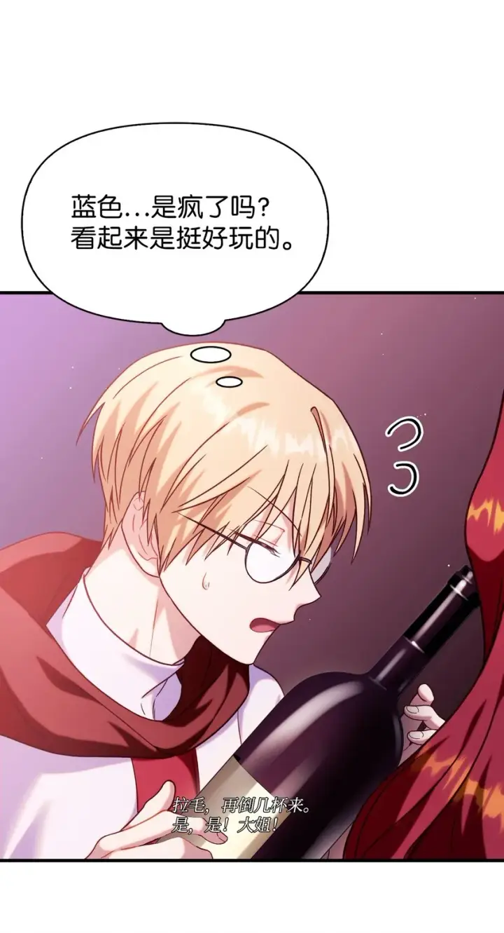 漫画《当反派拥有了全知属性》066 逃离工作地狱第27张图