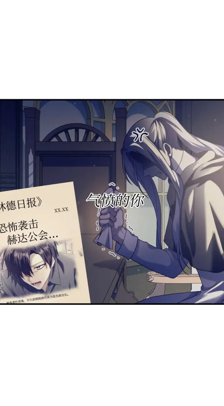 漫画《当反派拥有了全知属性》066 逃离工作地狱第29张图