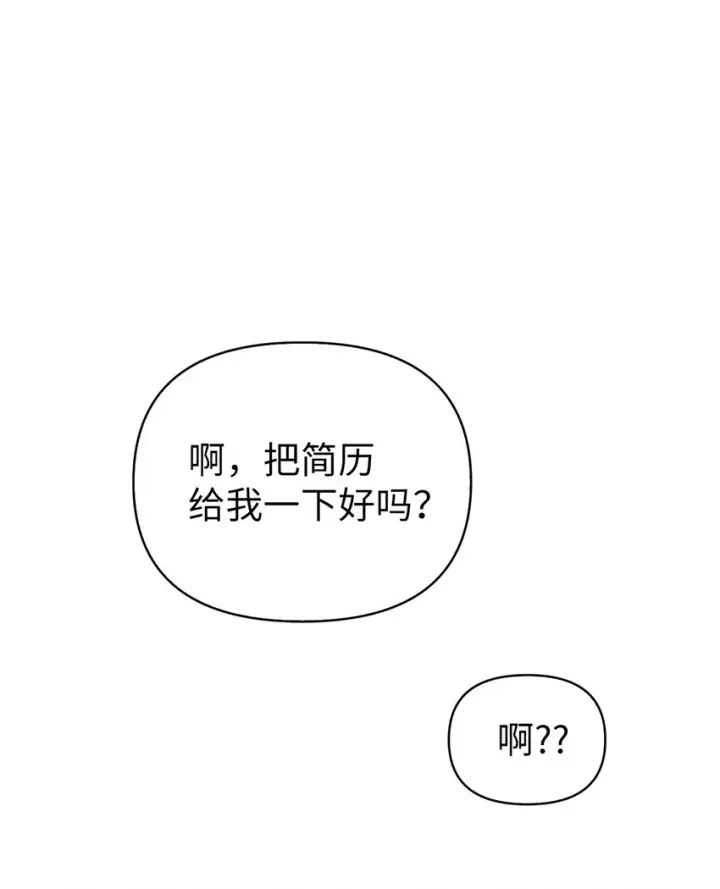 漫画《当反派拥有了全知属性》066 逃离工作地狱第40张图