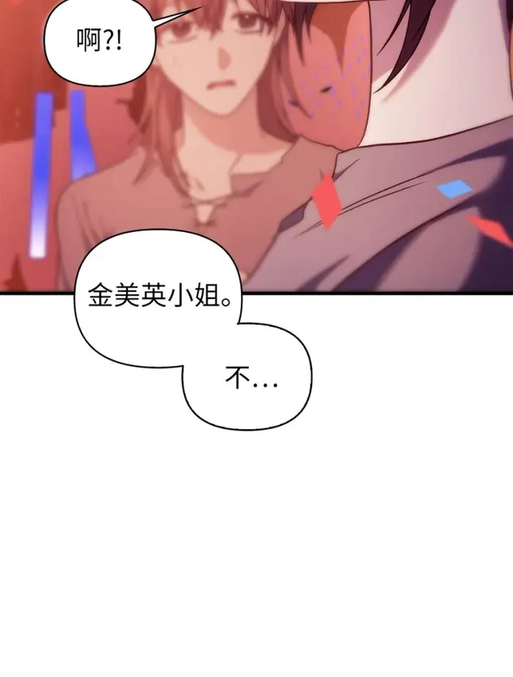 漫画《当反派拥有了全知属性》066 逃离工作地狱第44张图