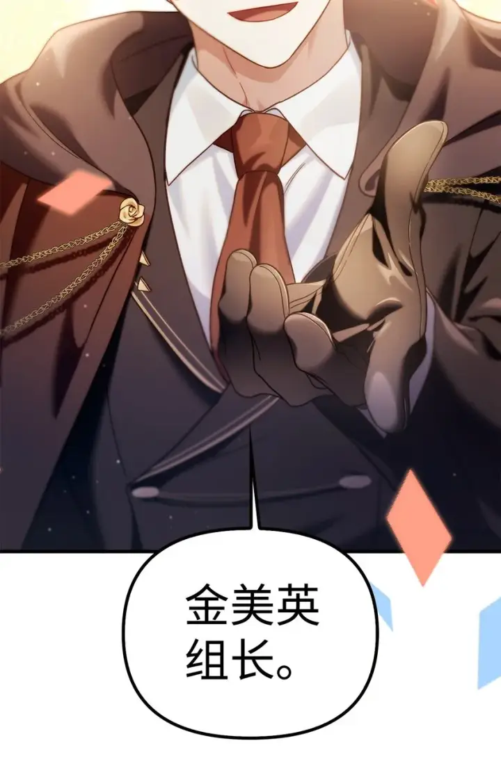 漫画《当反派拥有了全知属性》066 逃离工作地狱第46张图