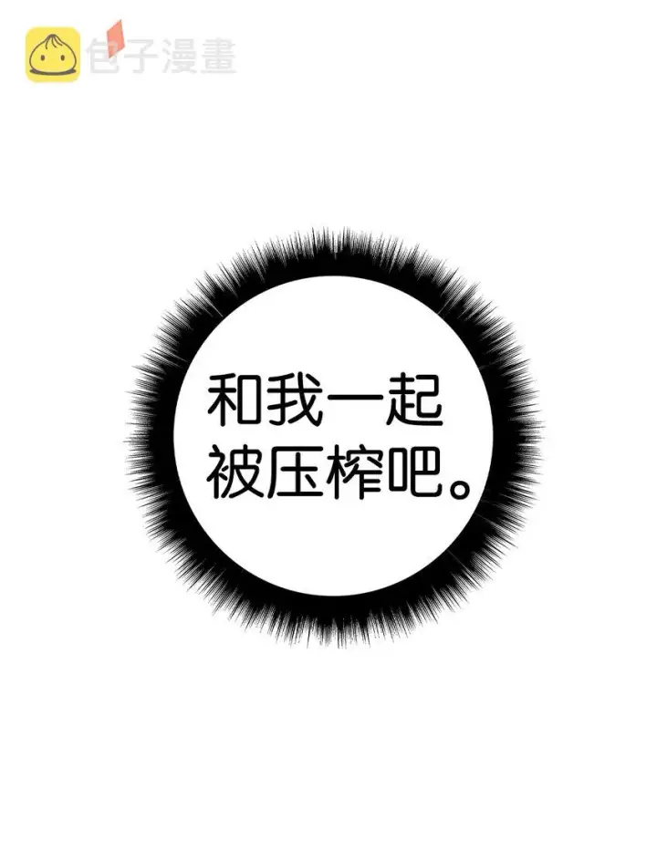 漫画《当反派拥有了全知属性》066 逃离工作地狱第47张图