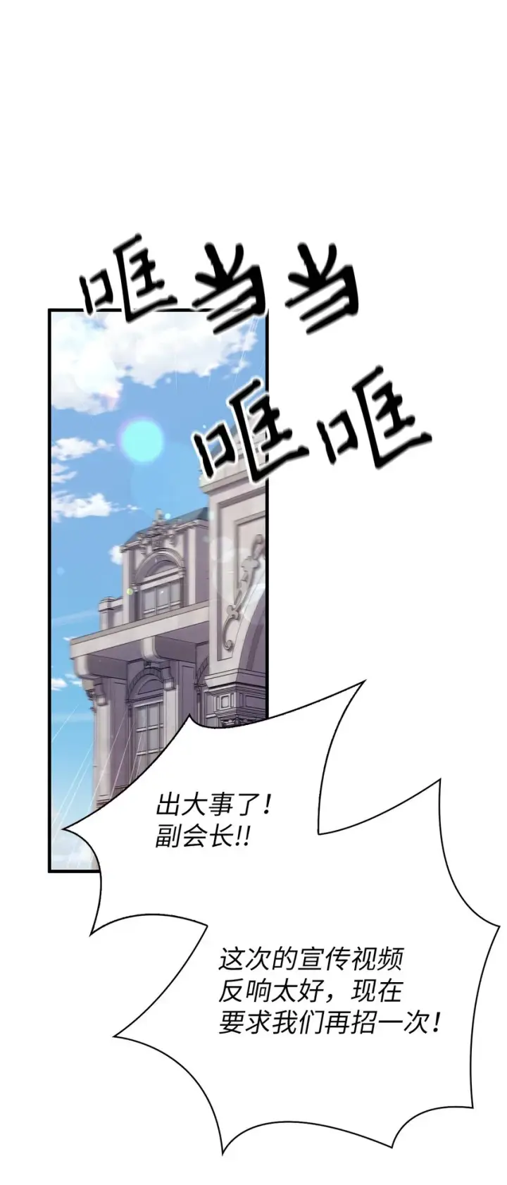 漫画《当反派拥有了全知属性》066 逃离工作地狱第49张图