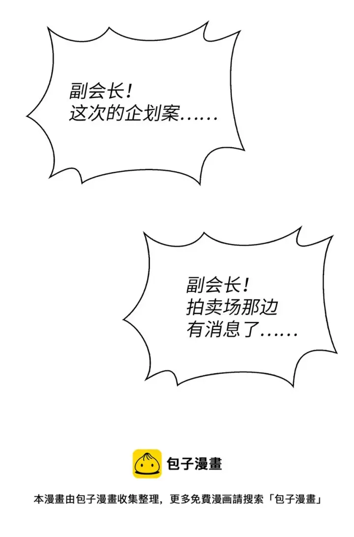 漫画《当反派拥有了全知属性》066 逃离工作地狱第50张图