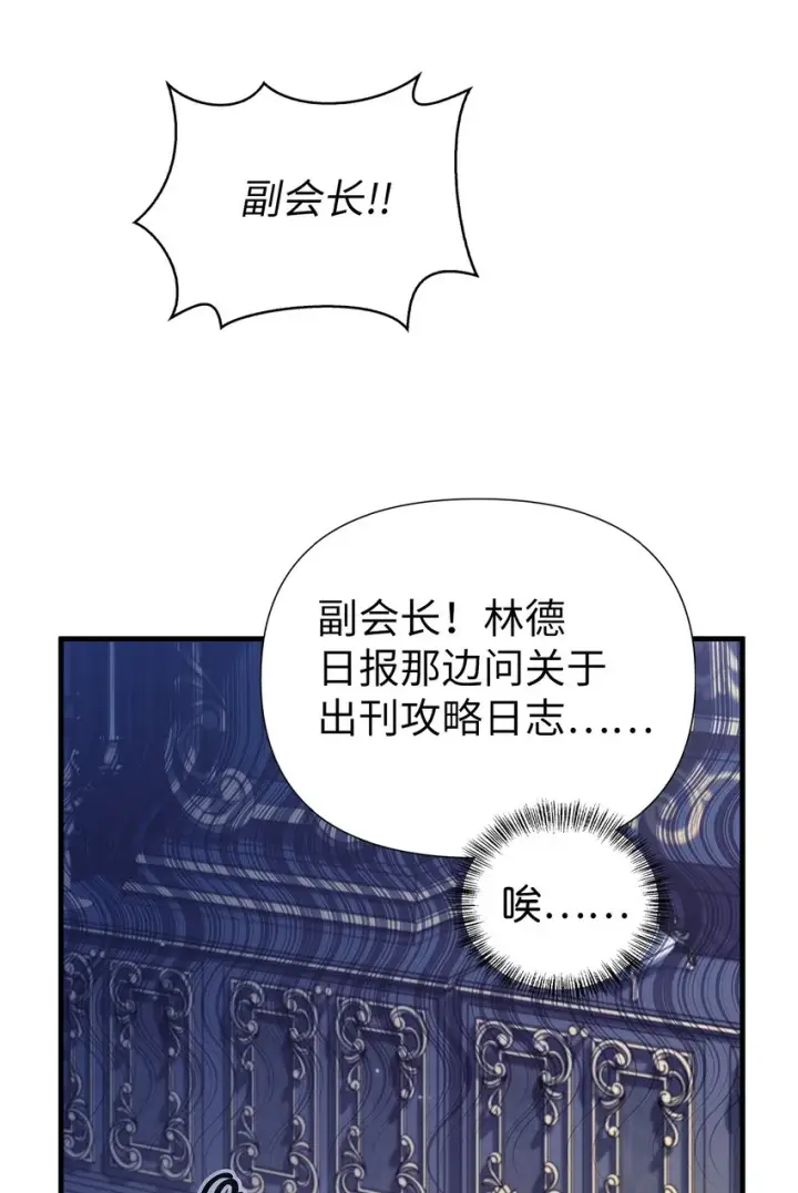 漫画《当反派拥有了全知属性》066 逃离工作地狱第51张图