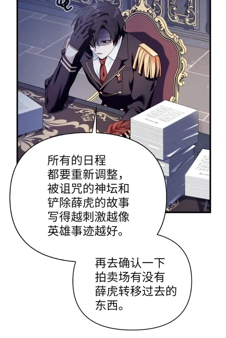 漫画《当反派拥有了全知属性》066 逃离工作地狱第52张图