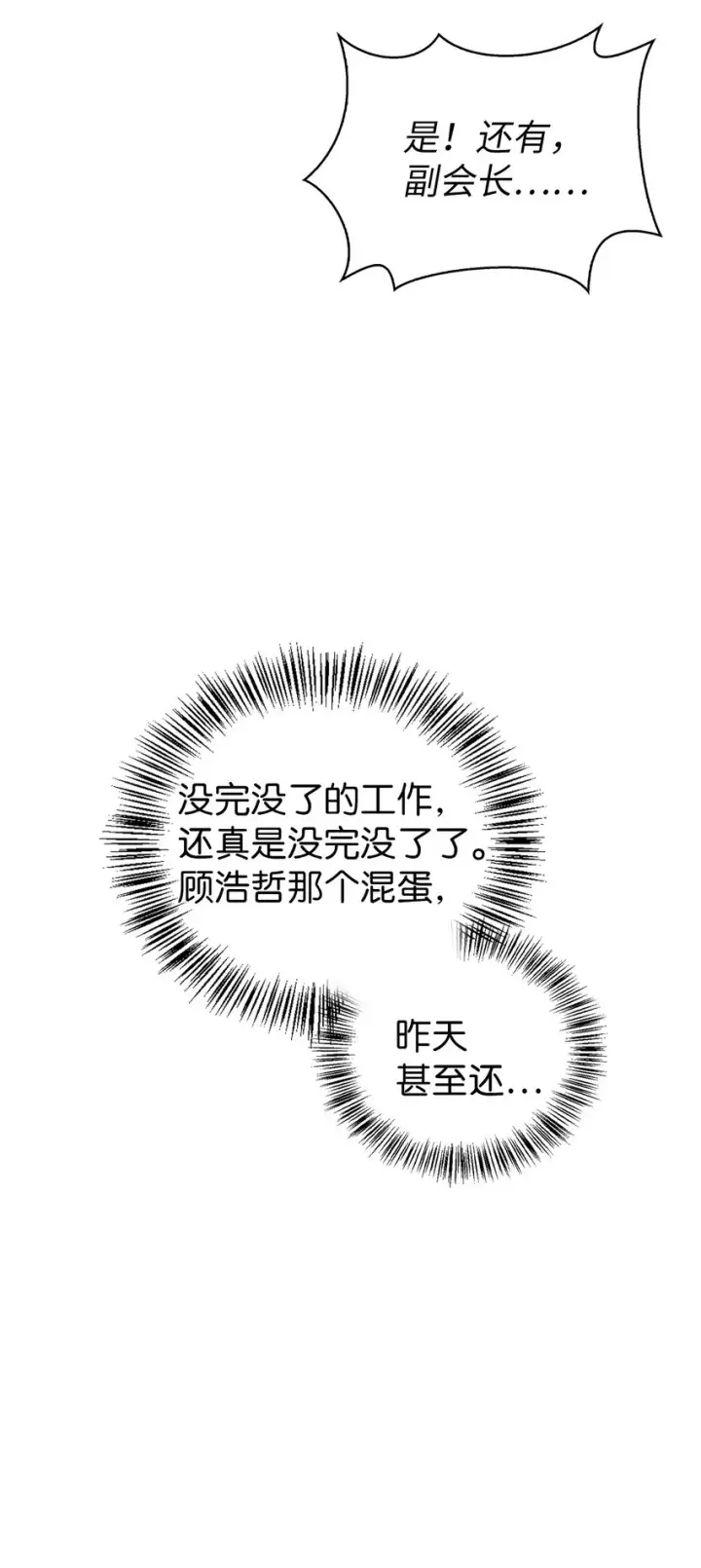 漫画《当反派拥有了全知属性》066 逃离工作地狱第53张图