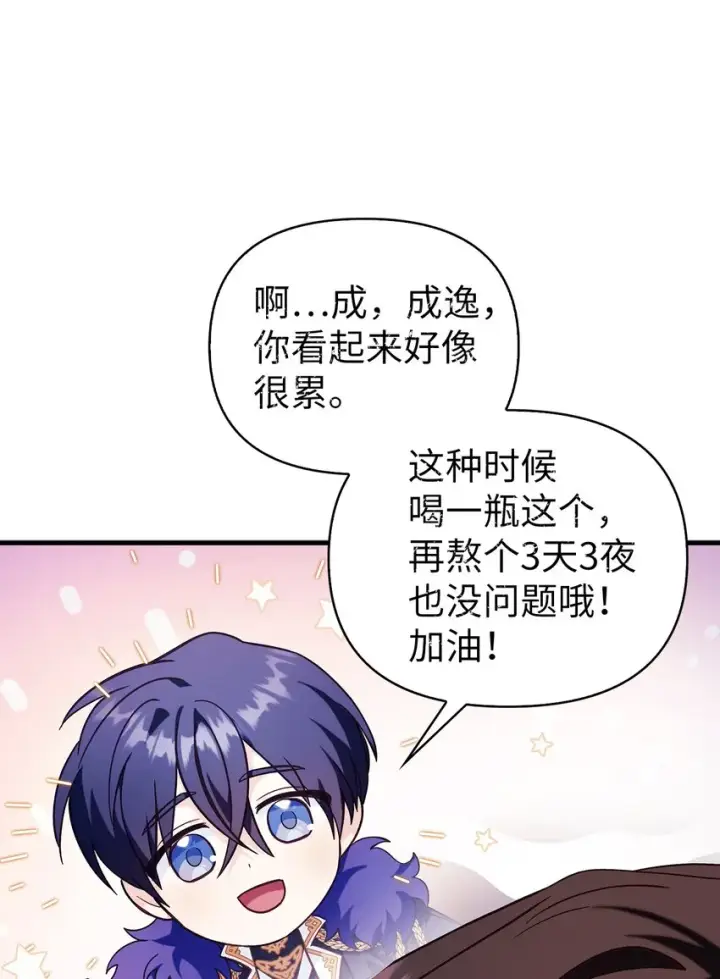 漫画《当反派拥有了全知属性》066 逃离工作地狱第54张图