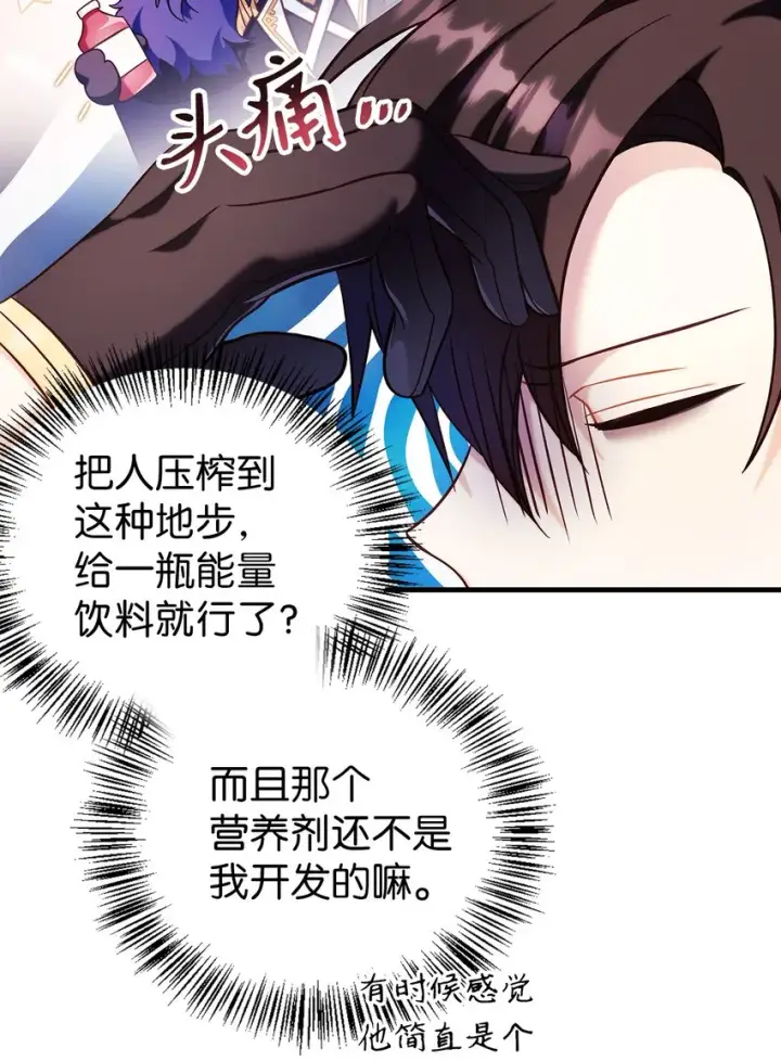 漫画《当反派拥有了全知属性》066 逃离工作地狱第55张图