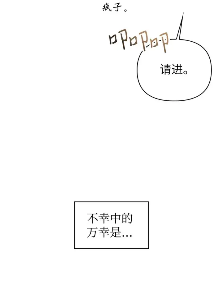 漫画《当反派拥有了全知属性》066 逃离工作地狱第56张图