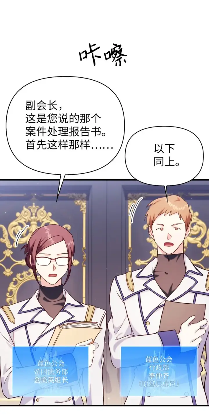 漫画《当反派拥有了全知属性》066 逃离工作地狱第57张图
