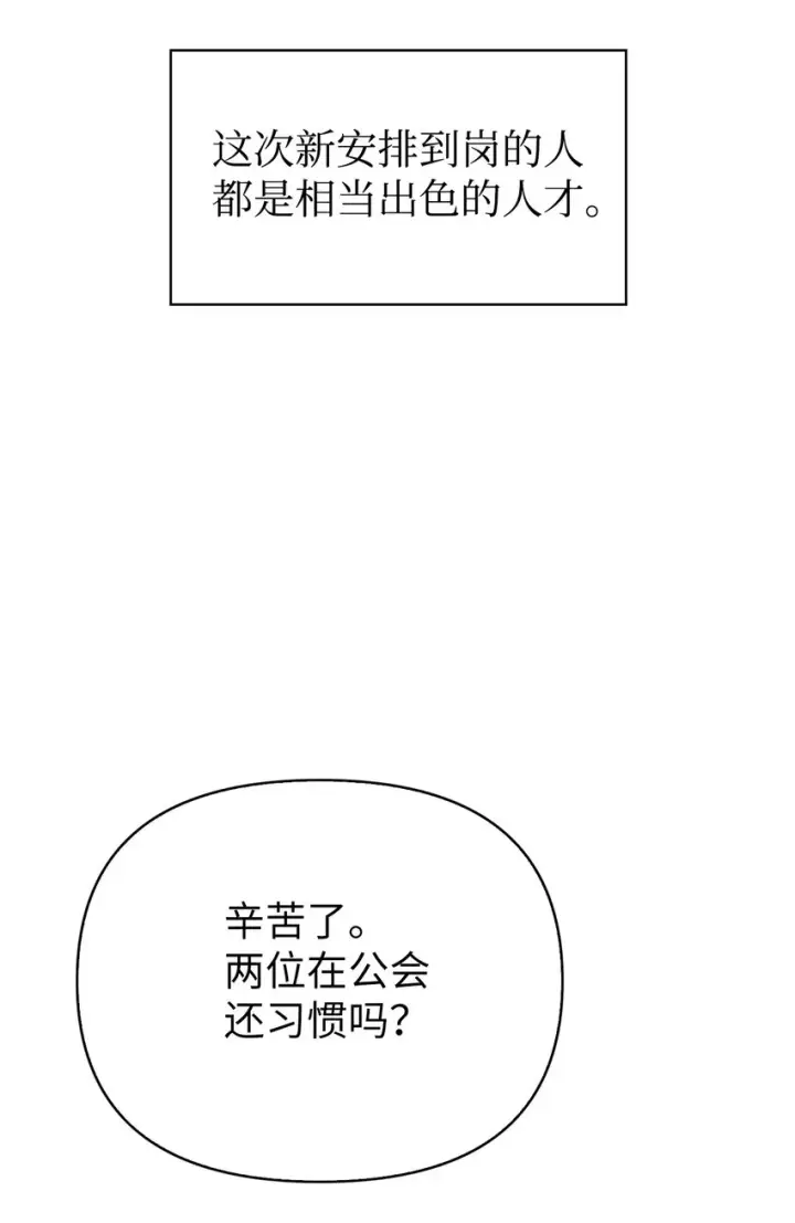 漫画《当反派拥有了全知属性》066 逃离工作地狱第58张图