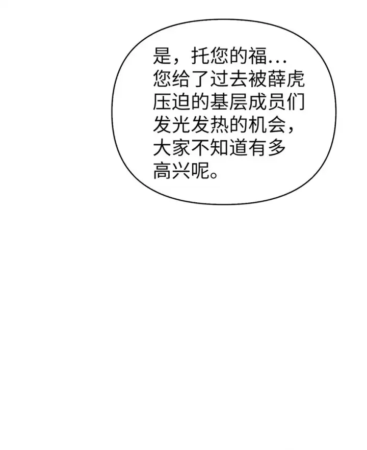 漫画《当反派拥有了全知属性》066 逃离工作地狱第59张图