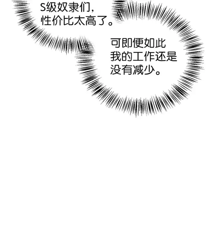 漫画《当反派拥有了全知属性》066 逃离工作地狱第61张图