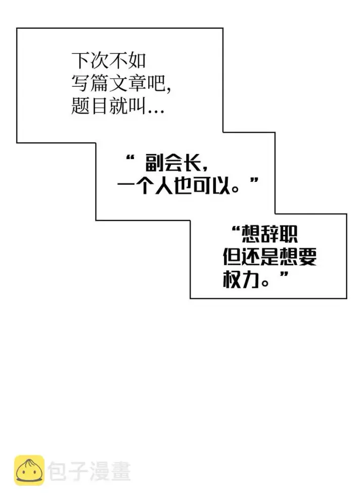 漫画《当反派拥有了全知属性》066 逃离工作地狱第62张图