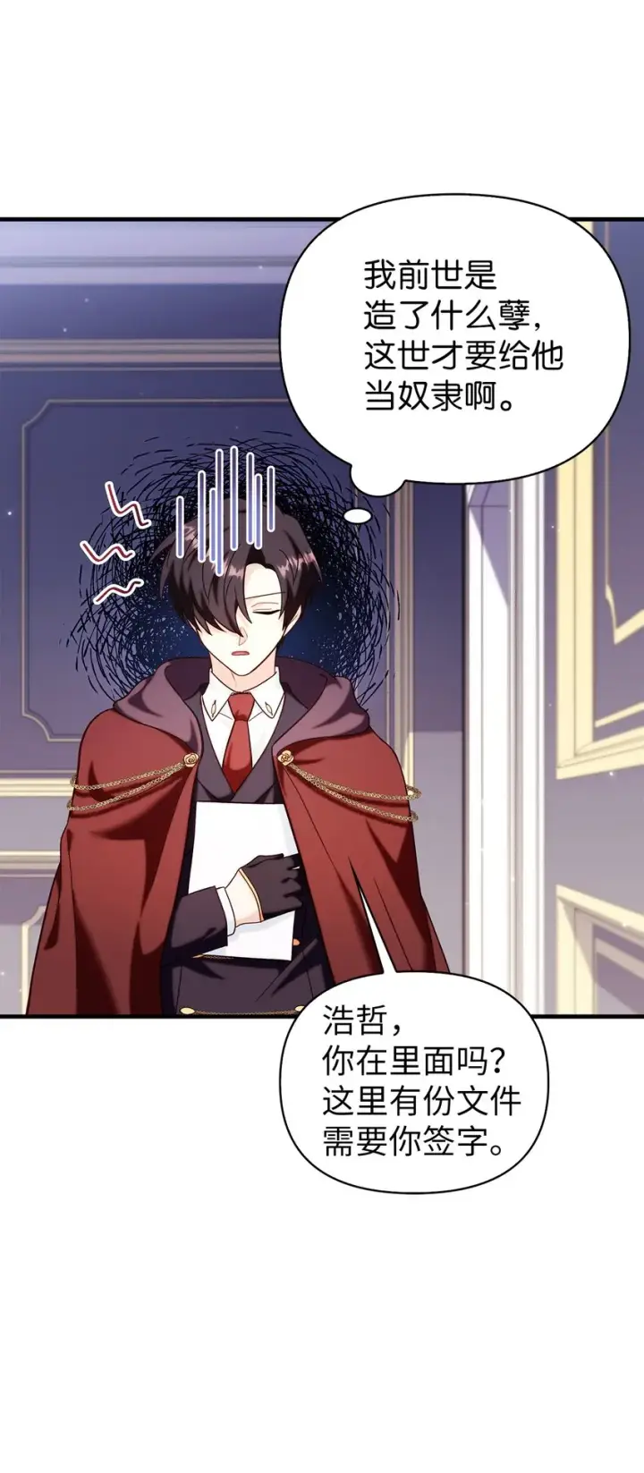 漫画《当反派拥有了全知属性》066 逃离工作地狱第63张图