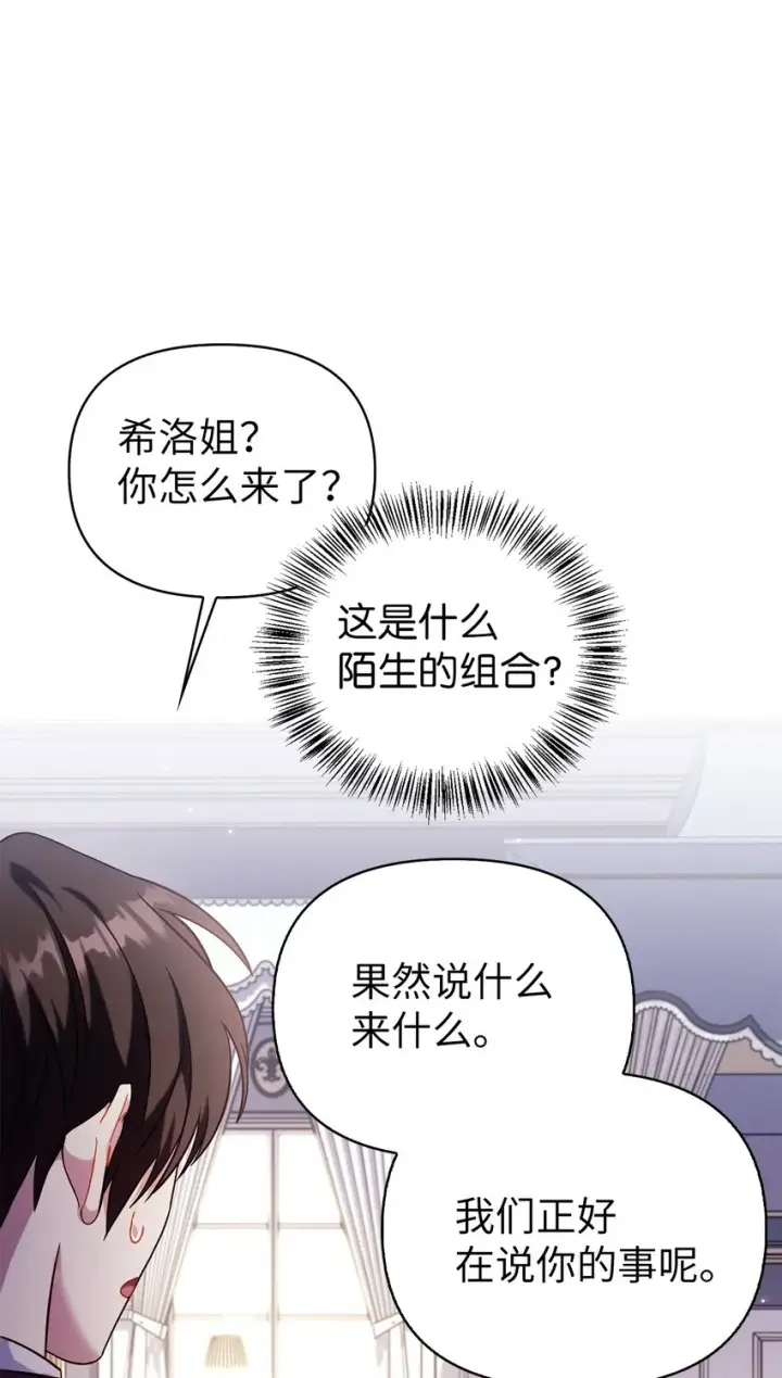 漫画《当反派拥有了全知属性》066 逃离工作地狱第65张图