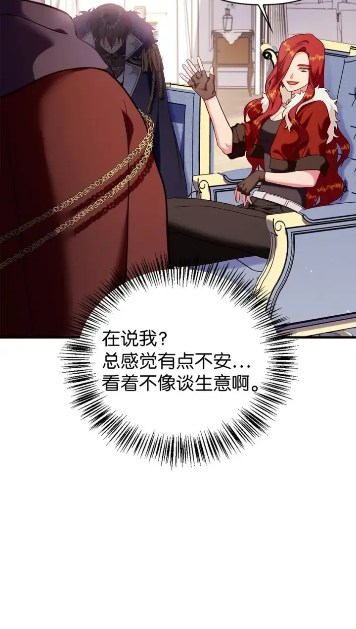漫画《当反派拥有了全知属性》066 逃离工作地狱第66张图