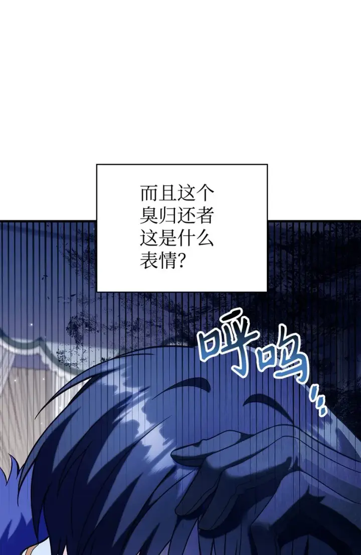 漫画《当反派拥有了全知属性》066 逃离工作地狱第67张图
