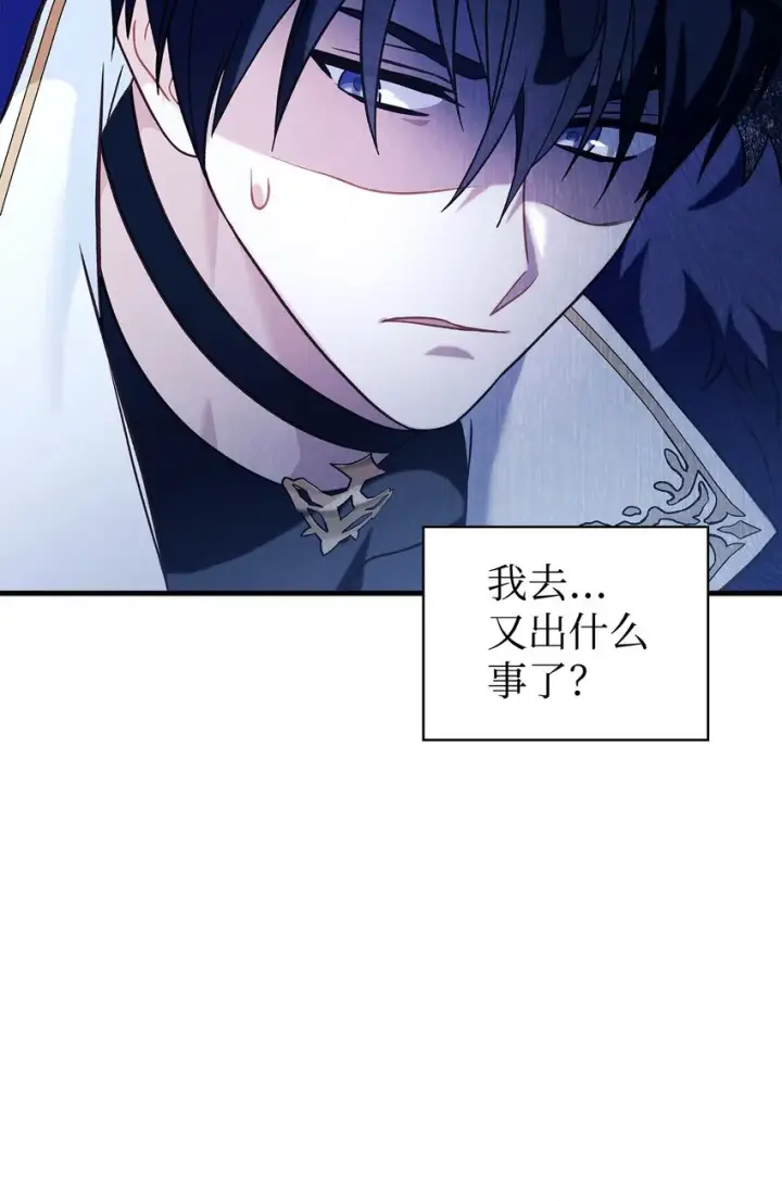 漫画《当反派拥有了全知属性》066 逃离工作地狱第68张图