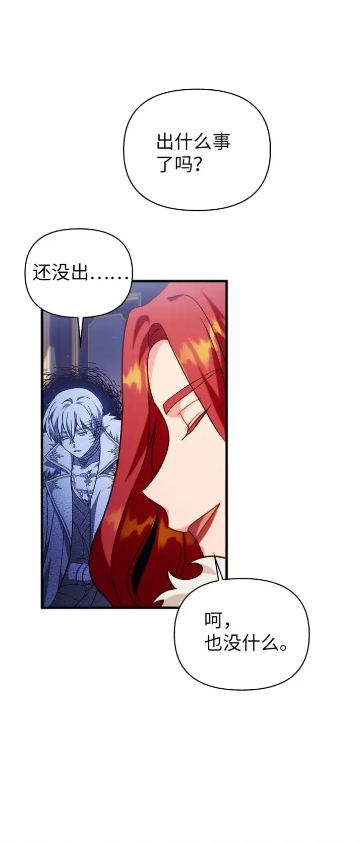漫画《当反派拥有了全知属性》066 逃离工作地狱第69张图