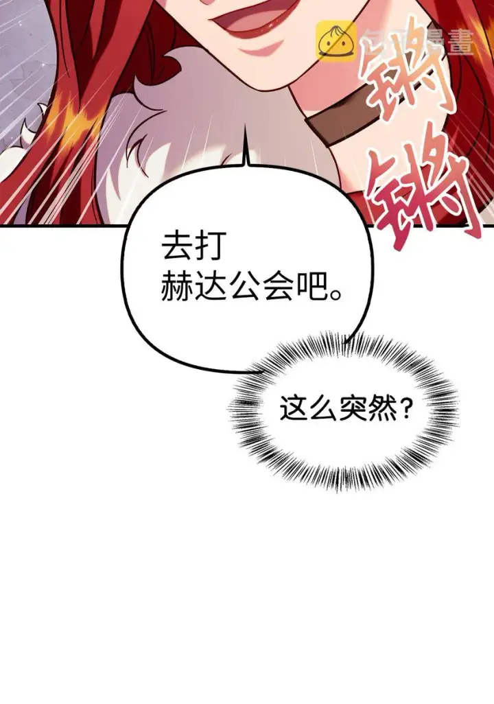 漫画《当反派拥有了全知属性》066 逃离工作地狱第71张图