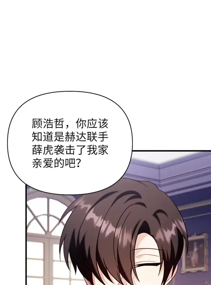 漫画《当反派拥有了全知属性》066 逃离工作地狱第72张图