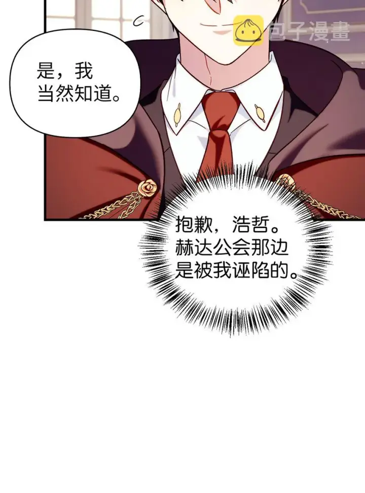 漫画《当反派拥有了全知属性》066 逃离工作地狱第73张图