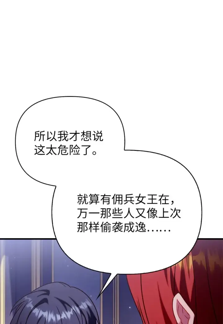 漫画《当反派拥有了全知属性》066 逃离工作地狱第74张图