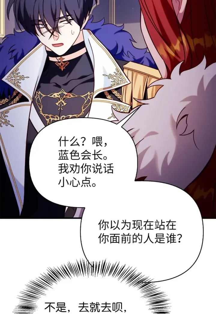 漫画《当反派拥有了全知属性》066 逃离工作地狱第75张图