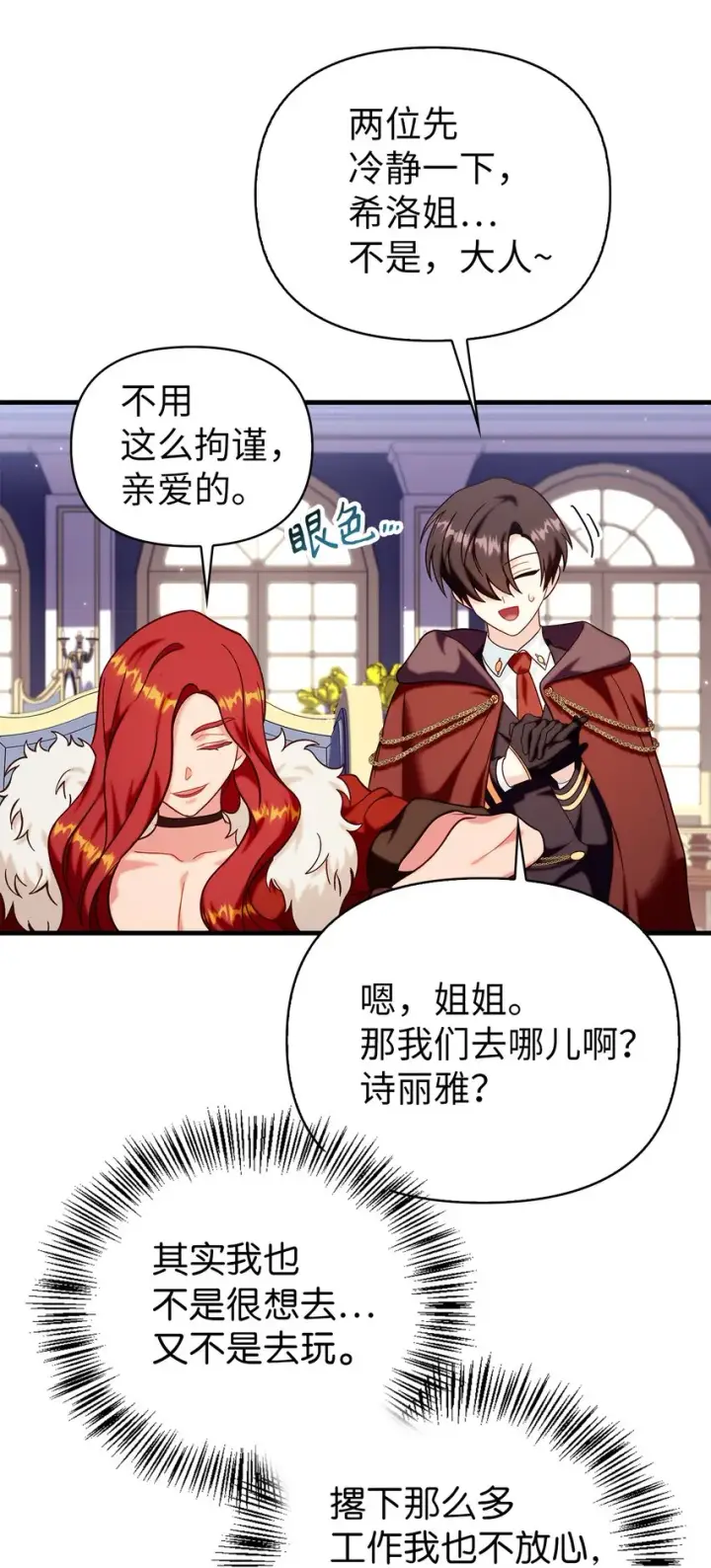 漫画《当反派拥有了全知属性》066 逃离工作地狱第77张图